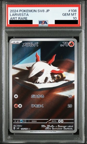 画像1: 【PSA10】メラルバ(AR)(108/106)【2号店併売中/店頭で状態確認可能！】 (1)