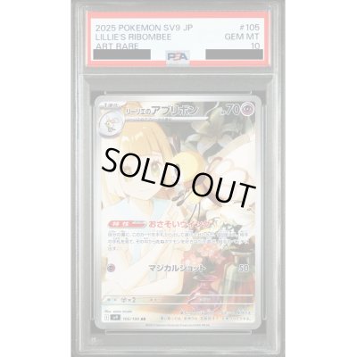 画像1: 【PSA10】リーリエのアブリボン(105/100 AR)【2号店併売中/店頭で状態確認可能！】