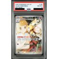 【PSA8】リーリエのアブリボン(105/100 AR)【2号店併売中/店頭で状態確認可能！】