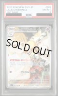 【PSA8】リーリエのアブリボン(105/100 AR)【2号店併売中/店頭で状態確認可能！】