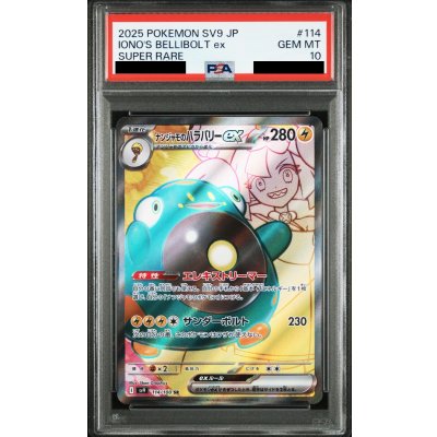 画像1: 【PSA10】ナンジャモのハラバリーex(114/100 SR)【2号店併売中/店頭で状態確認可能！】