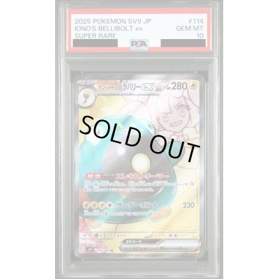 画像1: 【PSA10】ナンジャモのハラバリーex(114/100 SR)【2号店併売中/店頭で状態確認可能！】