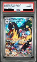 【PSA10】ナンジャモのタイカイデン(104/100 AR)【2号店併売中/店頭で状態確認可能！】