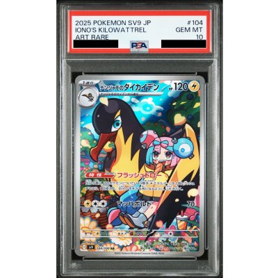 画像1: 【PSA10】ナンジャモのタイカイデン(104/100 AR)【2号店併売中/店頭で状態確認可能！】