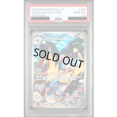 画像1: 【PSA10】ナンジャモのタイカイデン(104/100 AR)【2号店併売中/店頭で状態確認可能！】
