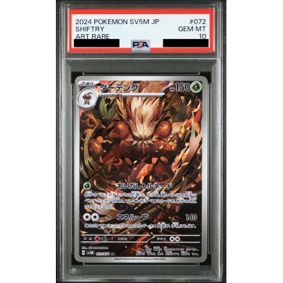 画像1: 【PSA10】ダーテング(072/071 AR)【2号店併売中/店頭で状態確認可能！】