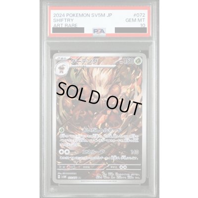 画像1: 【PSA10】ダーテング(072/071 AR)【2号店併売中/店頭で状態確認可能！】