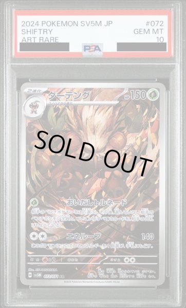 画像1: 【PSA10】ダーテング(072/071 AR)【2号店併売中/店頭で状態確認可能！】 (1)