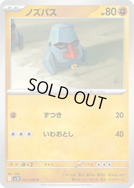 画像1: ノズパスC 051/098 (1)