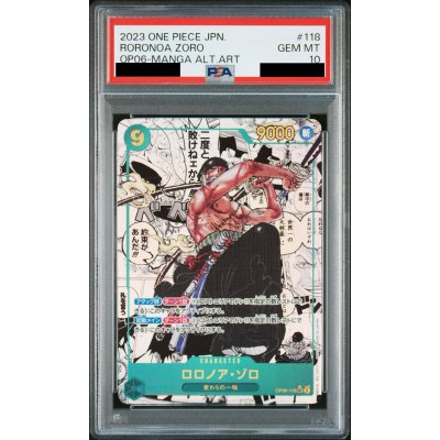 画像1: 【PSA10】ロロノア・ゾロ(★SEC/スーパーパラレル)(OP06-118)【2号店併売中/店頭で状態確認可能！】