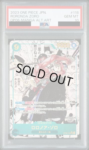 画像1: 【PSA10】ロロノア・ゾロ(★SEC/スーパーパラレル)(OP06-118)【2号店併売中/店頭で状態確認可能！】 (1)