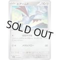 エアームドC 074/098