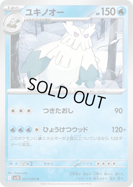 画像1: ユキノオーU 027/098 (1)