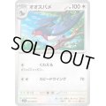 オオスバメC 085/098