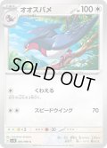 オオスバメC 085/098