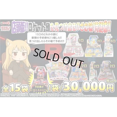 画像1: ロケット団を見つけ出せ!!ざむ娘!侍謎袋!!(2号店販売中)