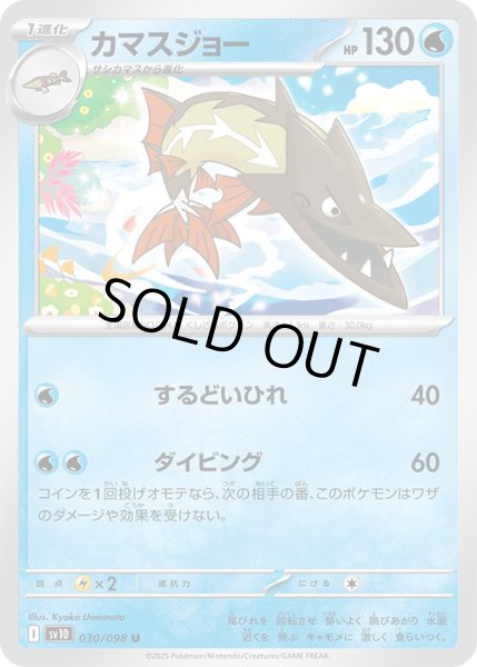 画像1: カマスジョーU 030/098 (1)