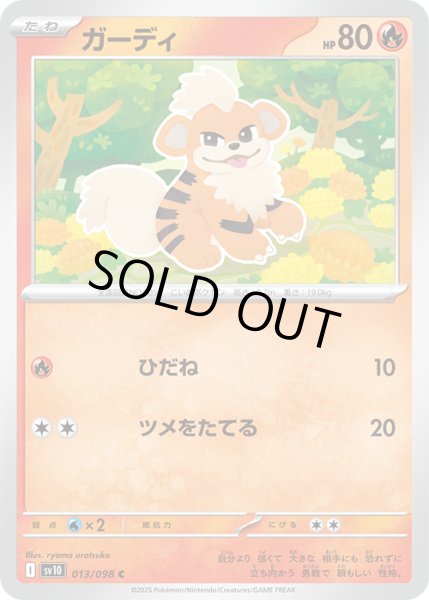 画像1: ガーディC 013/098 (1)