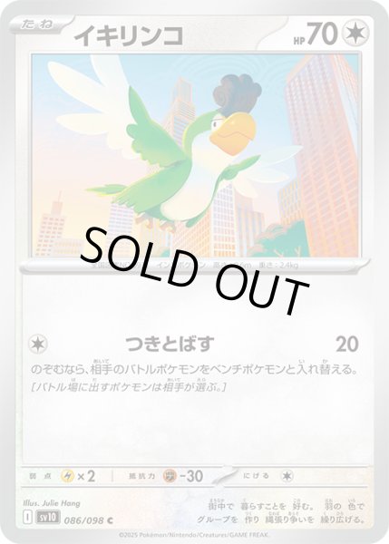 画像1: イキリンコC 086/098 (1)