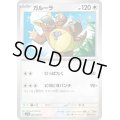 ガルーラC 080/098