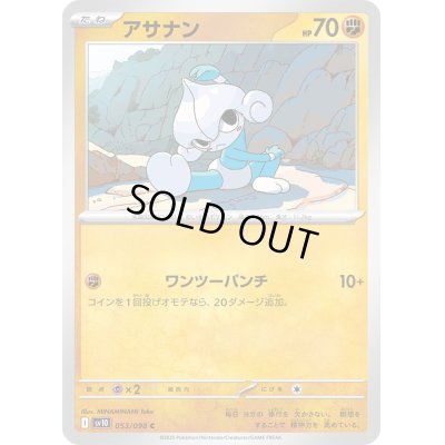 画像1: アサナンC 053/098