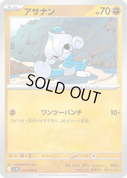 画像1: アサナンC 053/098 (1)