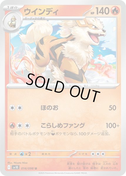 画像1: ウインディU 014/098 (1)