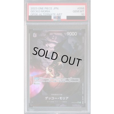 画像1: 【PSA10】ゲッコー・モリア(パラレル/illust:Yosuke Adachi)(OP06-086)