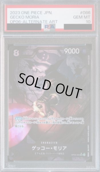 画像1: 【PSA10】ゲッコー・モリア(パラレル/illust:Yosuke Adachi)(OP06-086) (1)