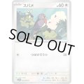 スバメC 084/098