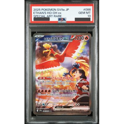 画像1: 【PSA10】	ヒビキのホウオウex(086/063 SAR)