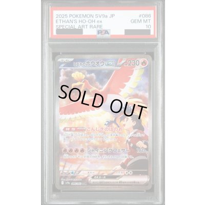 画像1: 【PSA10】	ヒビキのホウオウex(086/063 SAR)