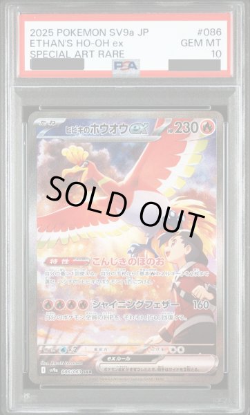 画像1: 【PSA10】	ヒビキのホウオウex(086/063 SAR) (1)
