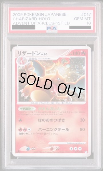 画像1: 【PSA10】リザードンLv.60(017/090)) (1)