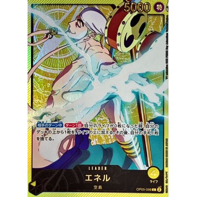 画像1: エネル(L/金箔パラレル)(OP05-098)