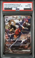 【PSA10】シロナのガブリアスex(087/063 SAR)