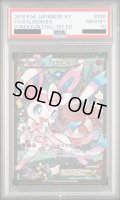 【PSA10】ニンフィアEX(026/032 RR)