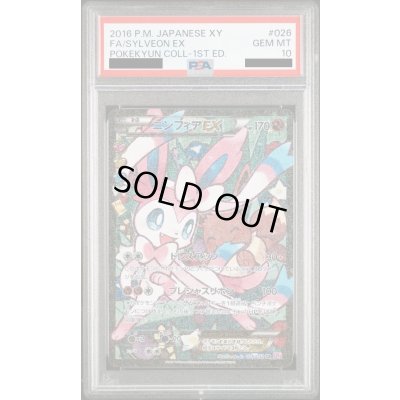 画像1: 【PSA10】ニンフィアEX(026/032 RR)