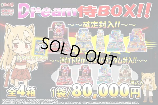 画像1: [PN]Dream侍BOX【全4箱】 (1)