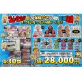 安心安全!!侍保険付き!?BOX謎袋