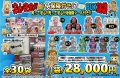 安心安全!!侍保険付き!?BOX謎袋
