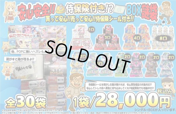 画像1: 安心安全!!侍保険付き!?BOX謎袋 (1)