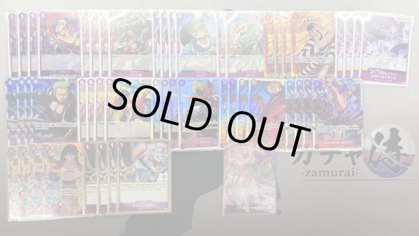 画像1: 【ワンピカ予備校構築】紫ルフィ　デッキ販売 (1)