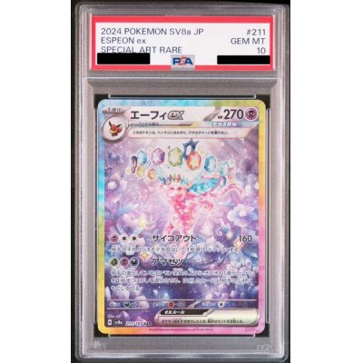 画像1: 【PSA10】エーフィex(211/187 SAR)【2号店併売中/店頭で状態確認可能！】