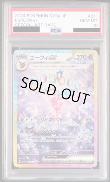 画像1: 【PSA10】エーフィex(211/187 SAR)【2号店併売中/店頭で状態確認可能！】 (1)