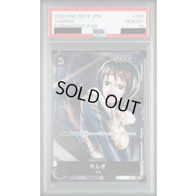画像1: 【PSA10】たしぎ(フルアート/foil){OP02-105}【2号店併売中/店頭で状態確認可能！】