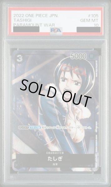 画像1: 【PSA10】たしぎ(フルアート/foil){OP02-105}【2号店併売中/店頭で状態確認可能！】 (1)