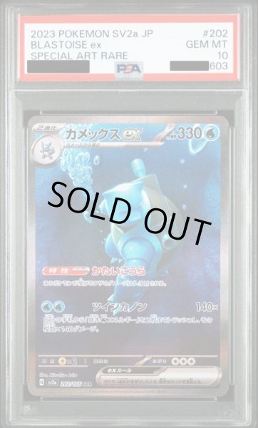 画像3: 【PSA10】御三家SAR連番３枚セット【2号店併売中/店頭で状態確認可能！】 (3)