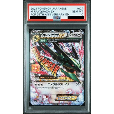 画像1: 【PSA10】MレックウザEX(25th)(024/025)【2号店併売中/店頭で状態確認可能！】