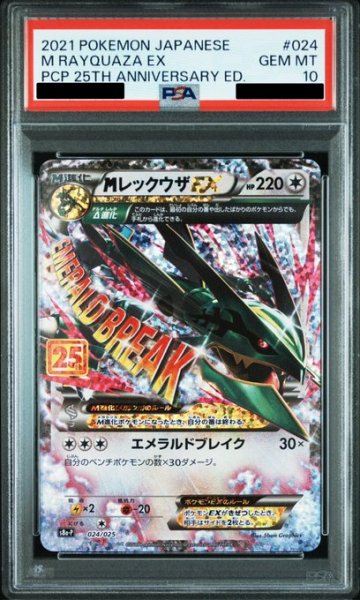 画像1: 【PSA10】MレックウザEX(25th)(024/025)【2号店併売中/店頭で状態確認可能！】 (1)